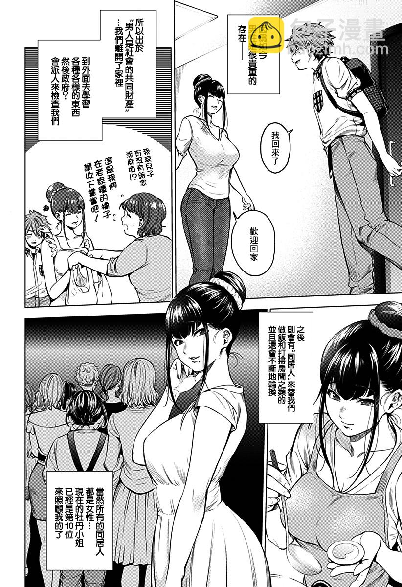 《After World》第01话 第21页