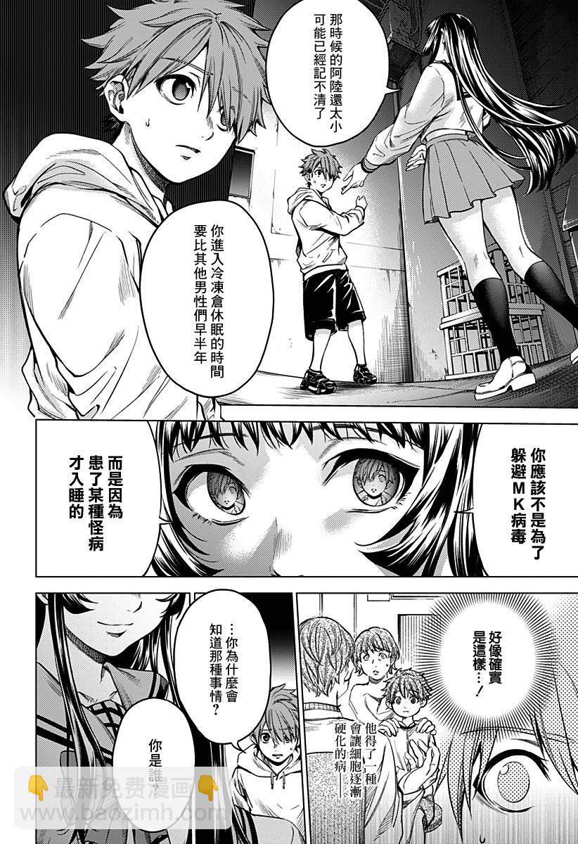《After World》第01话 第35页