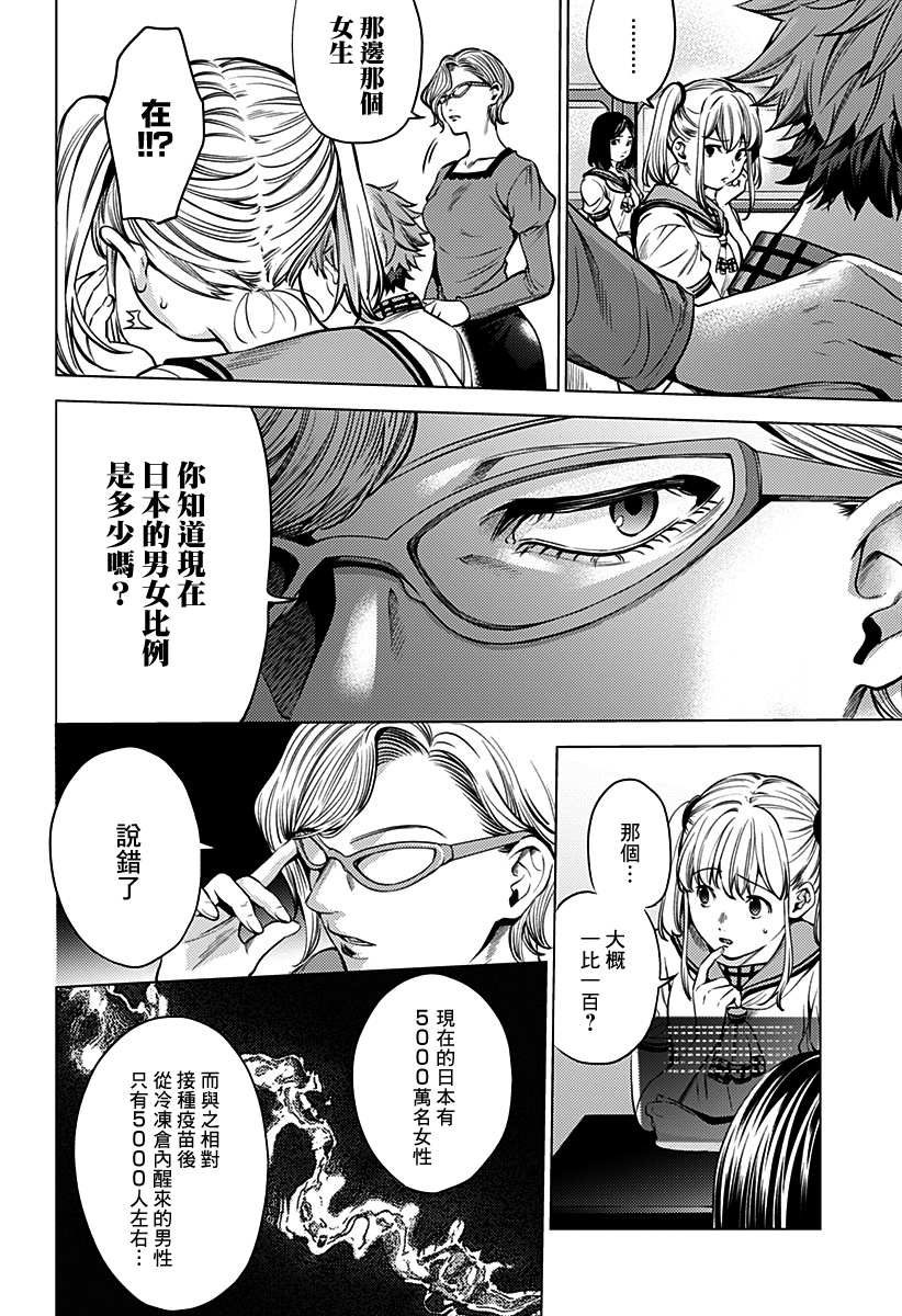 《After World》第01话 第9页