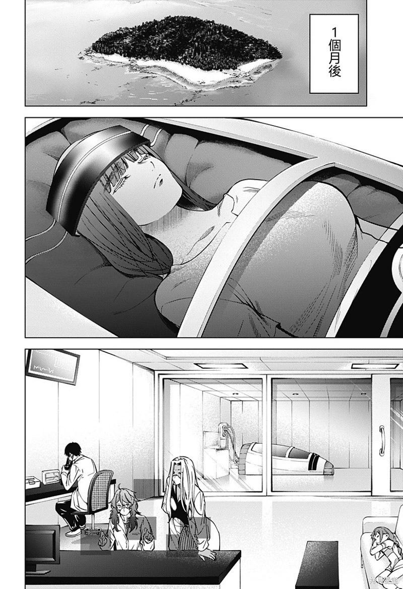 《After World》第44话 第10页