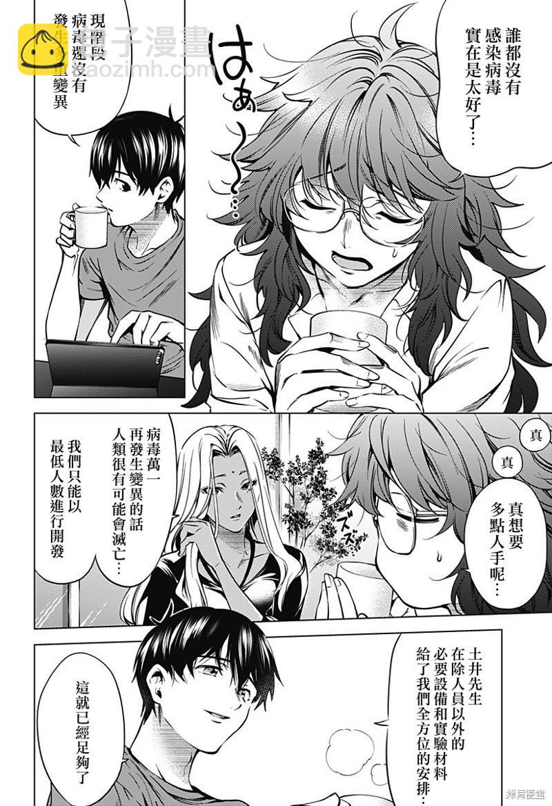 《After World》第44话 第12页