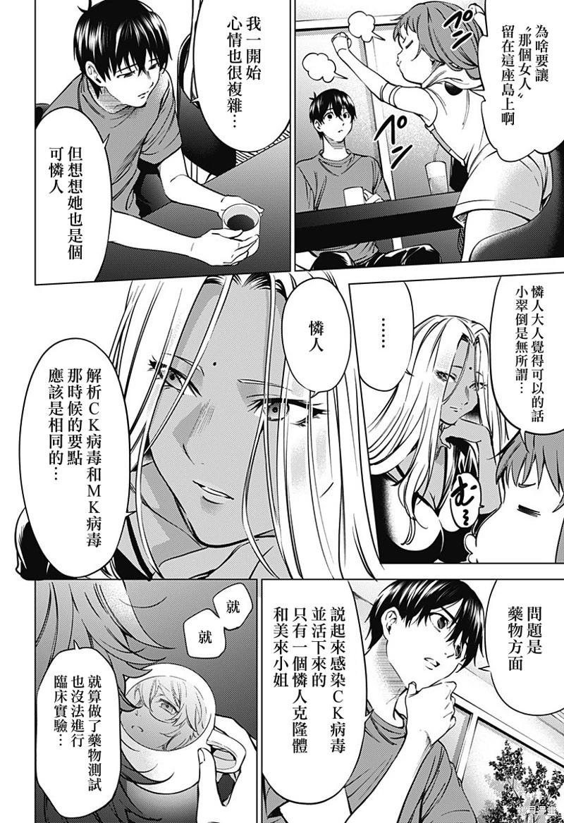 《After World》第44话 第16页