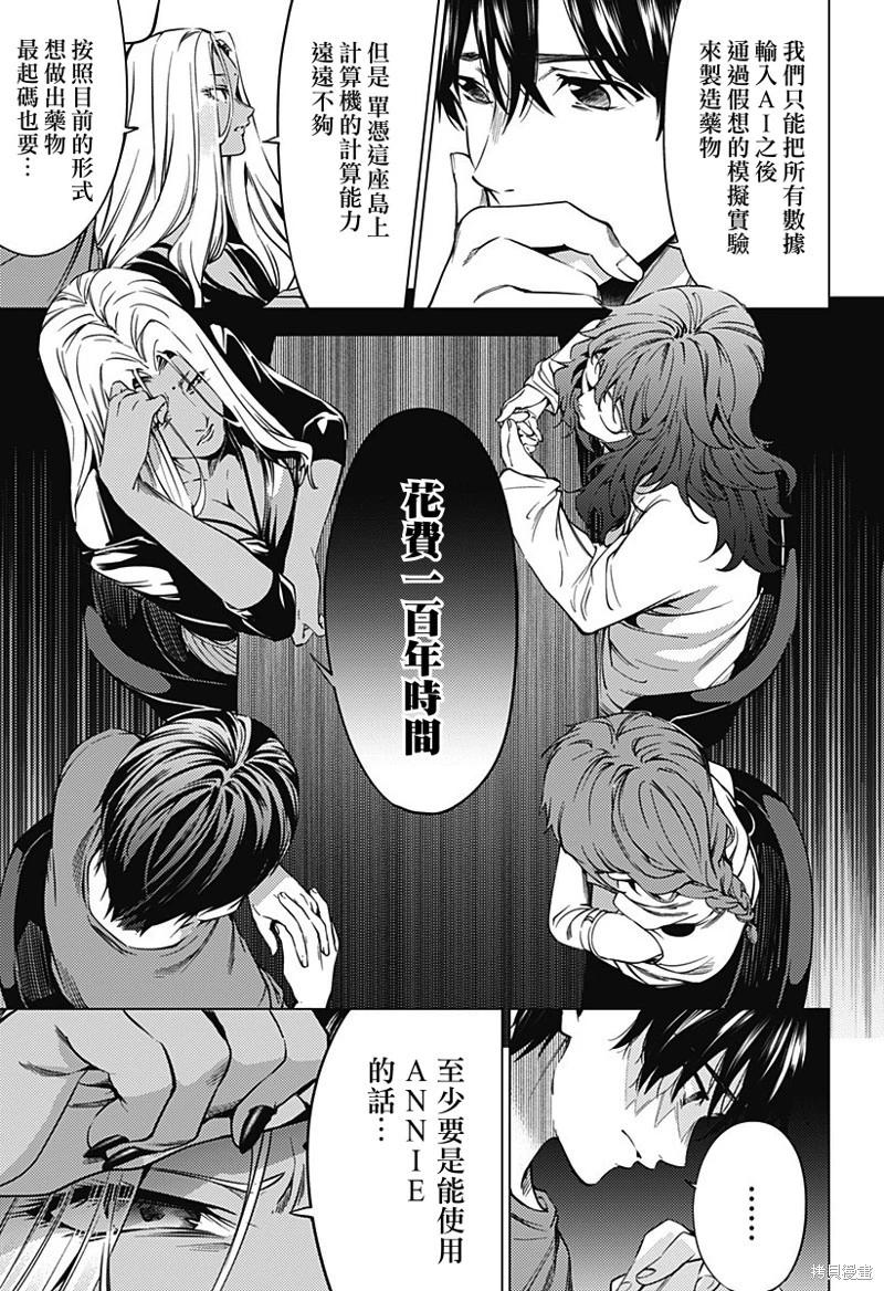 《After World》第44话 第17页