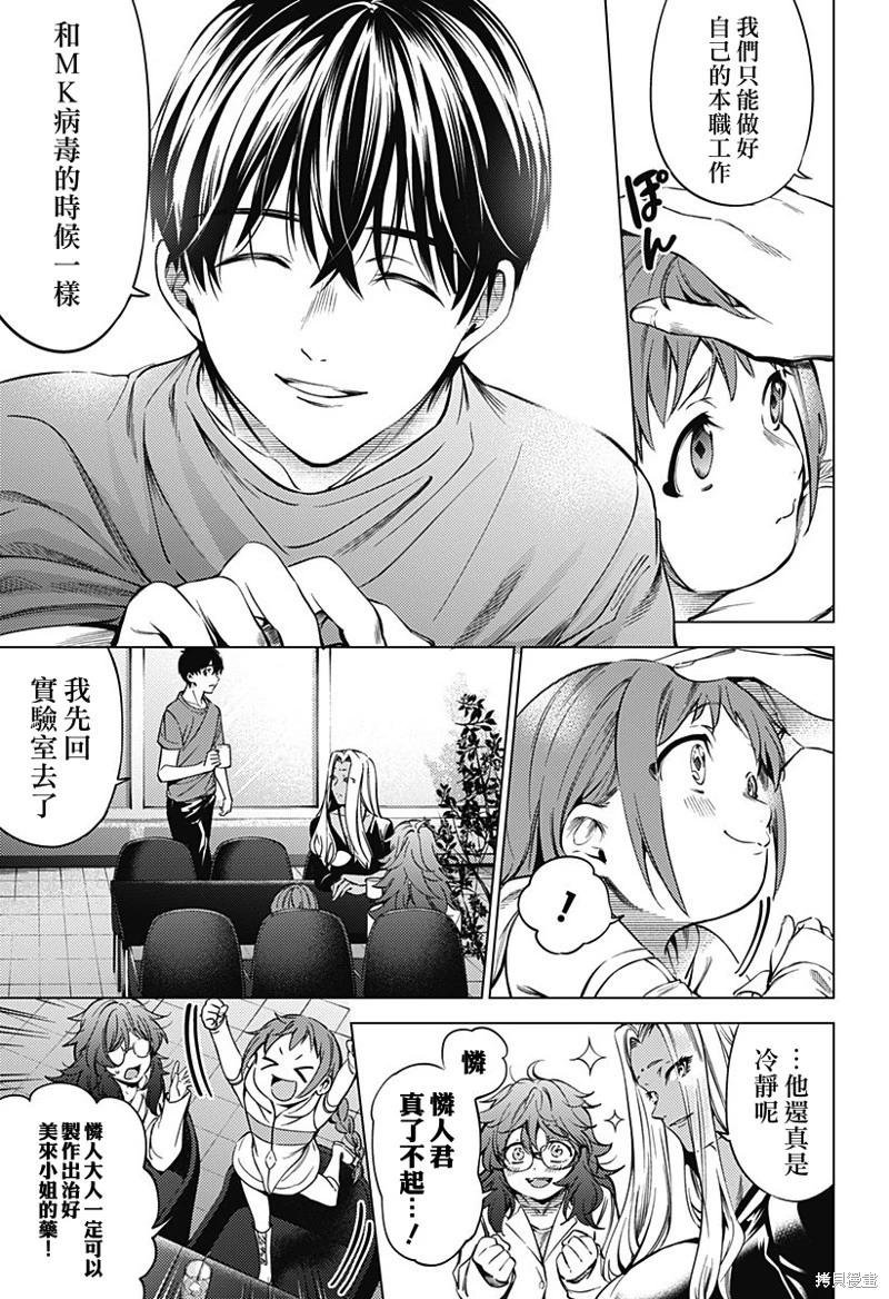 《After World》第44话 第19页