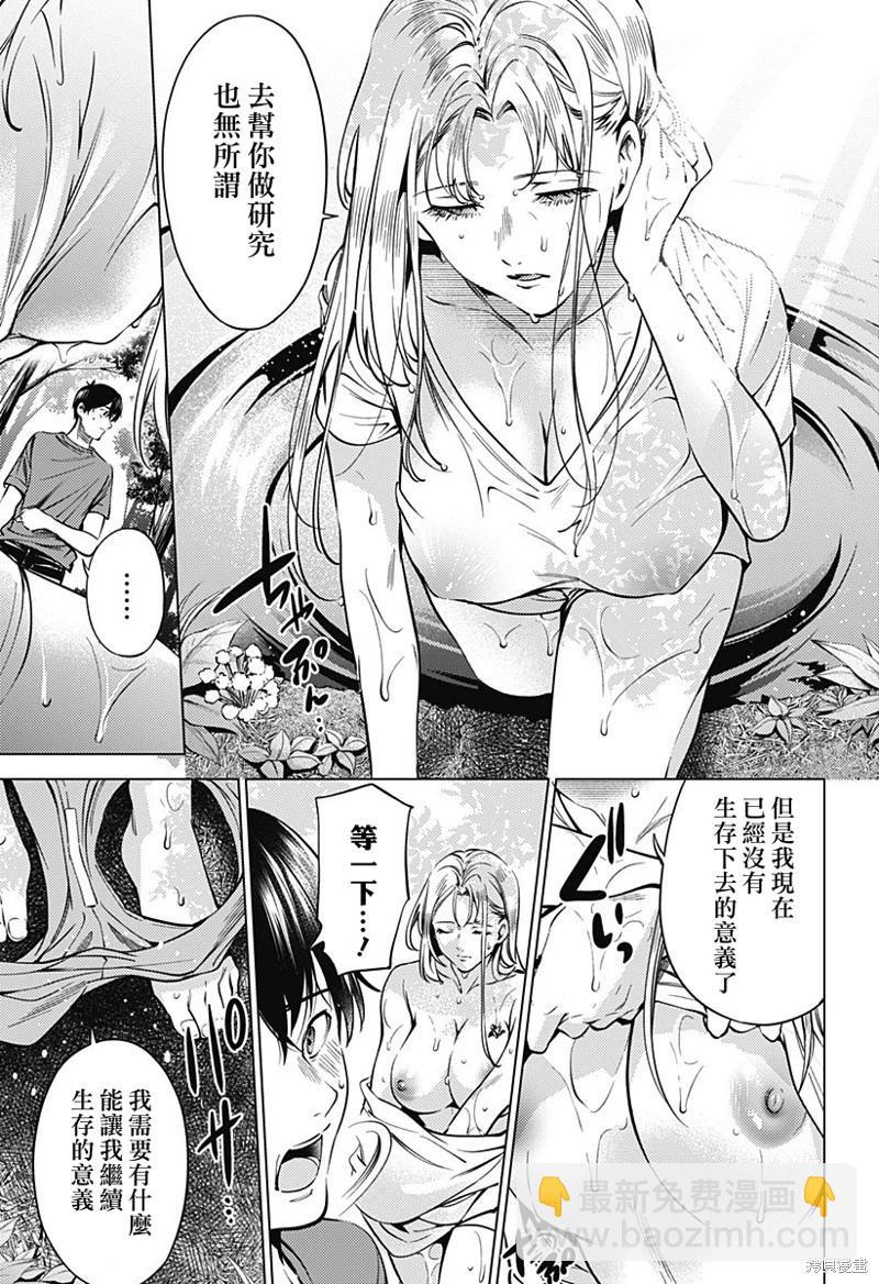 《After World》第44话 第23页