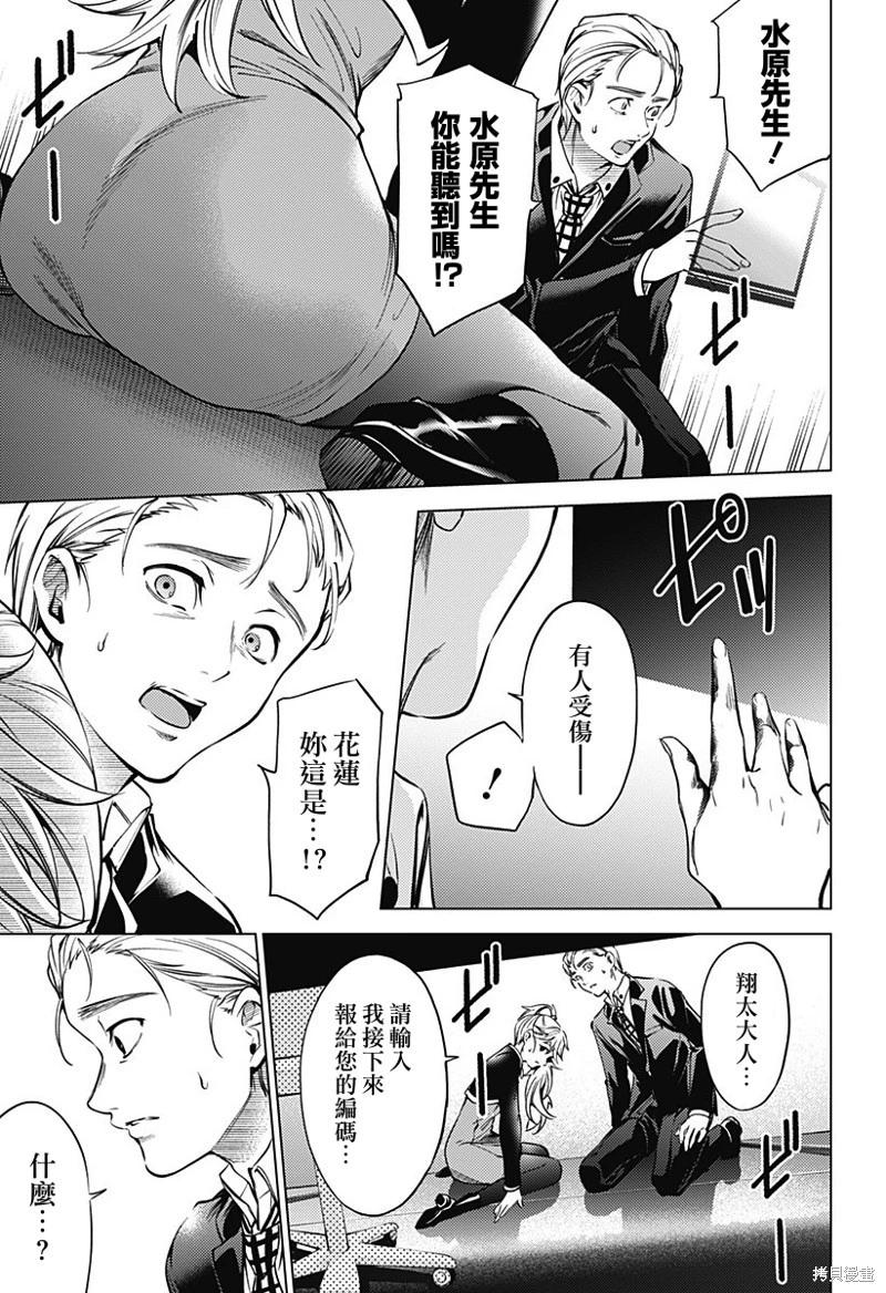 《After World》第44话 第3页