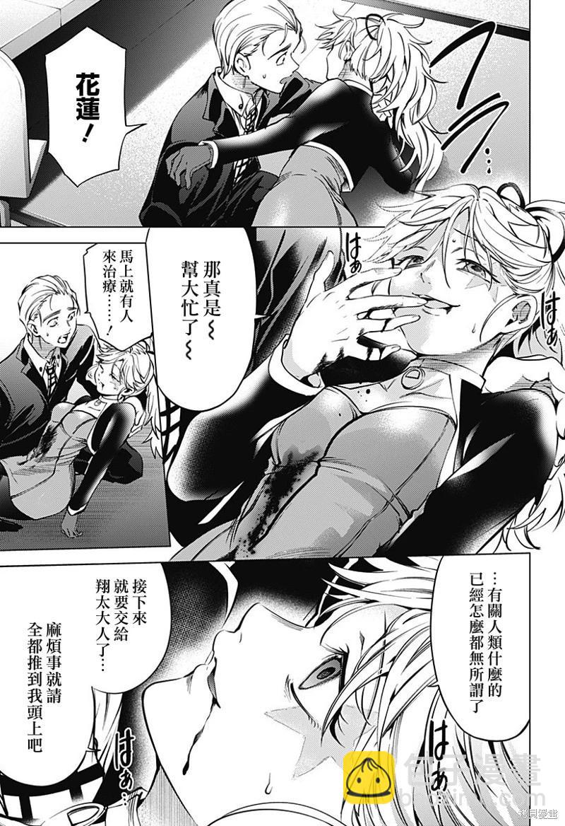 《After World》第44话 第5页