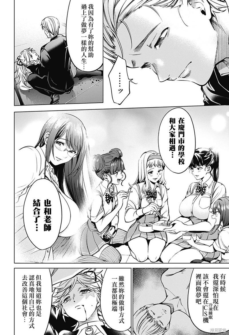《After World》第44话 第6页