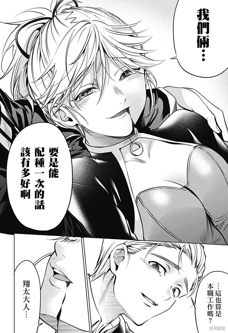 《After World》第44话 第8页