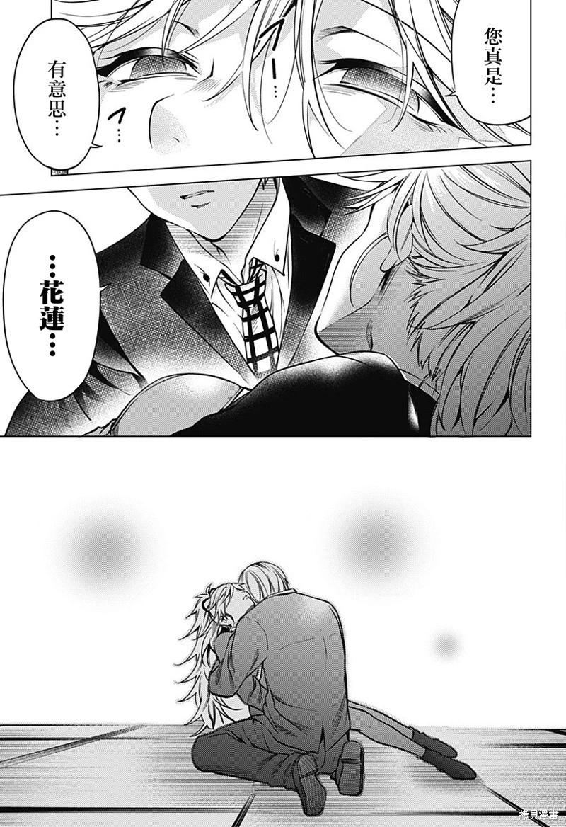 《After World》第44话 第9页