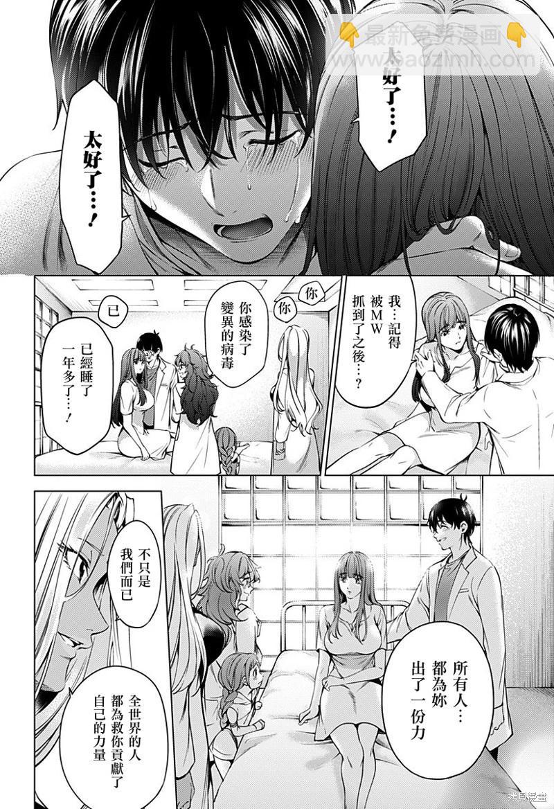 《After World》第47话 第11页