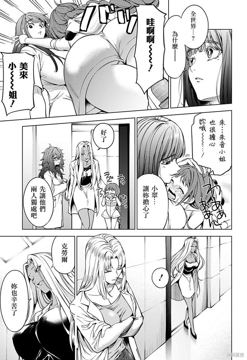 《After World》第47话 第12页