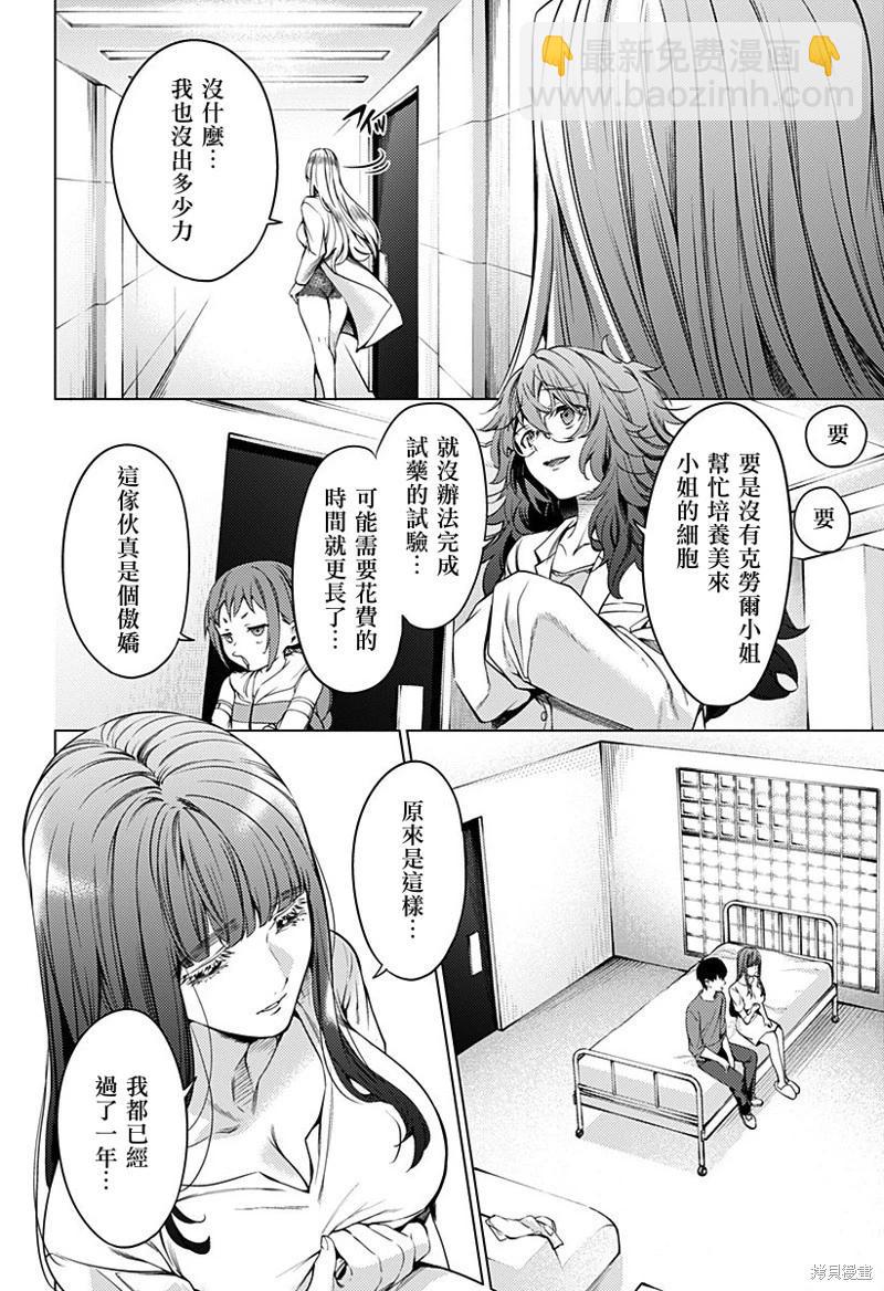 《After World》第47话 第13页