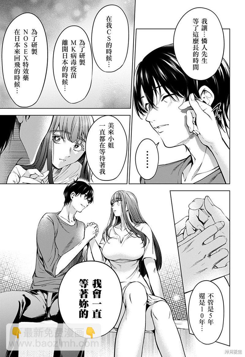 《After World》第47话 第14页