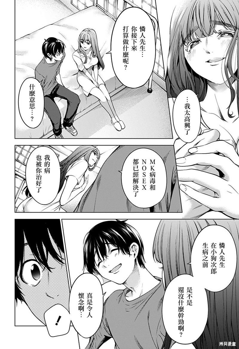 《After World》第47话 第15页