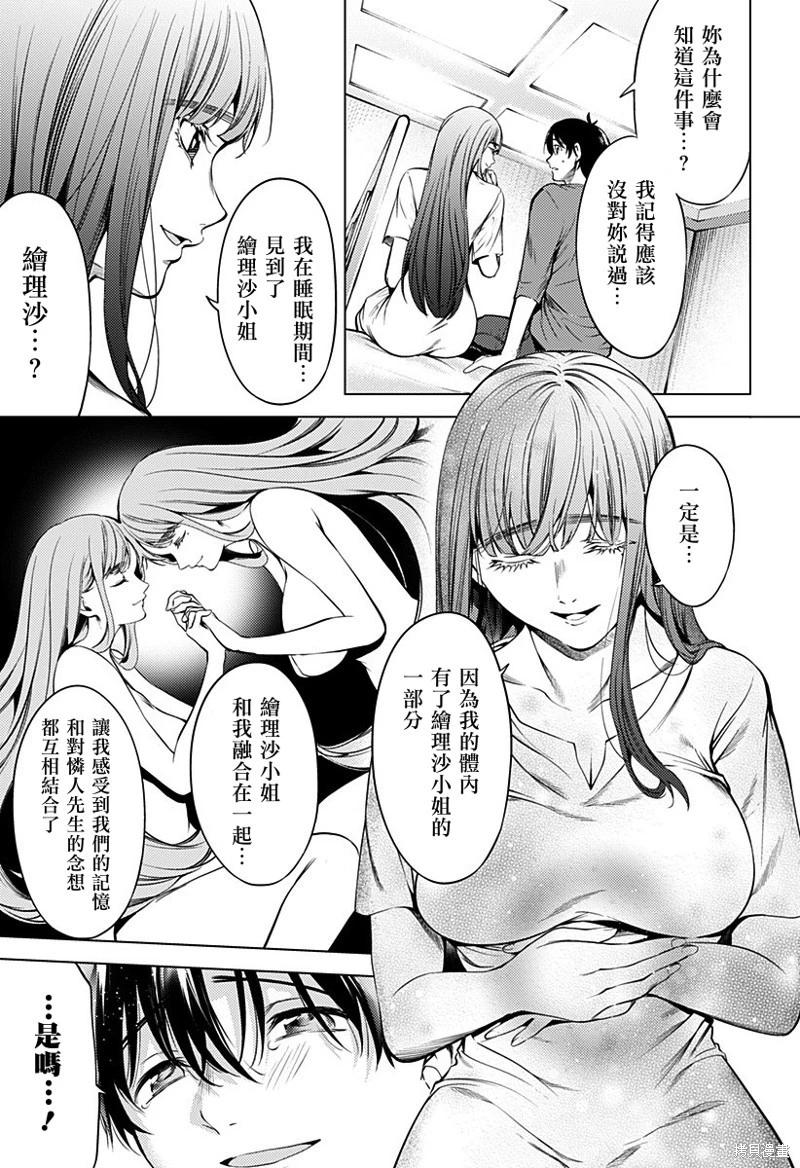 《After World》第47话 第16页