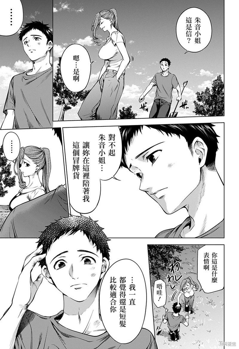 《After World》第47话 第24页