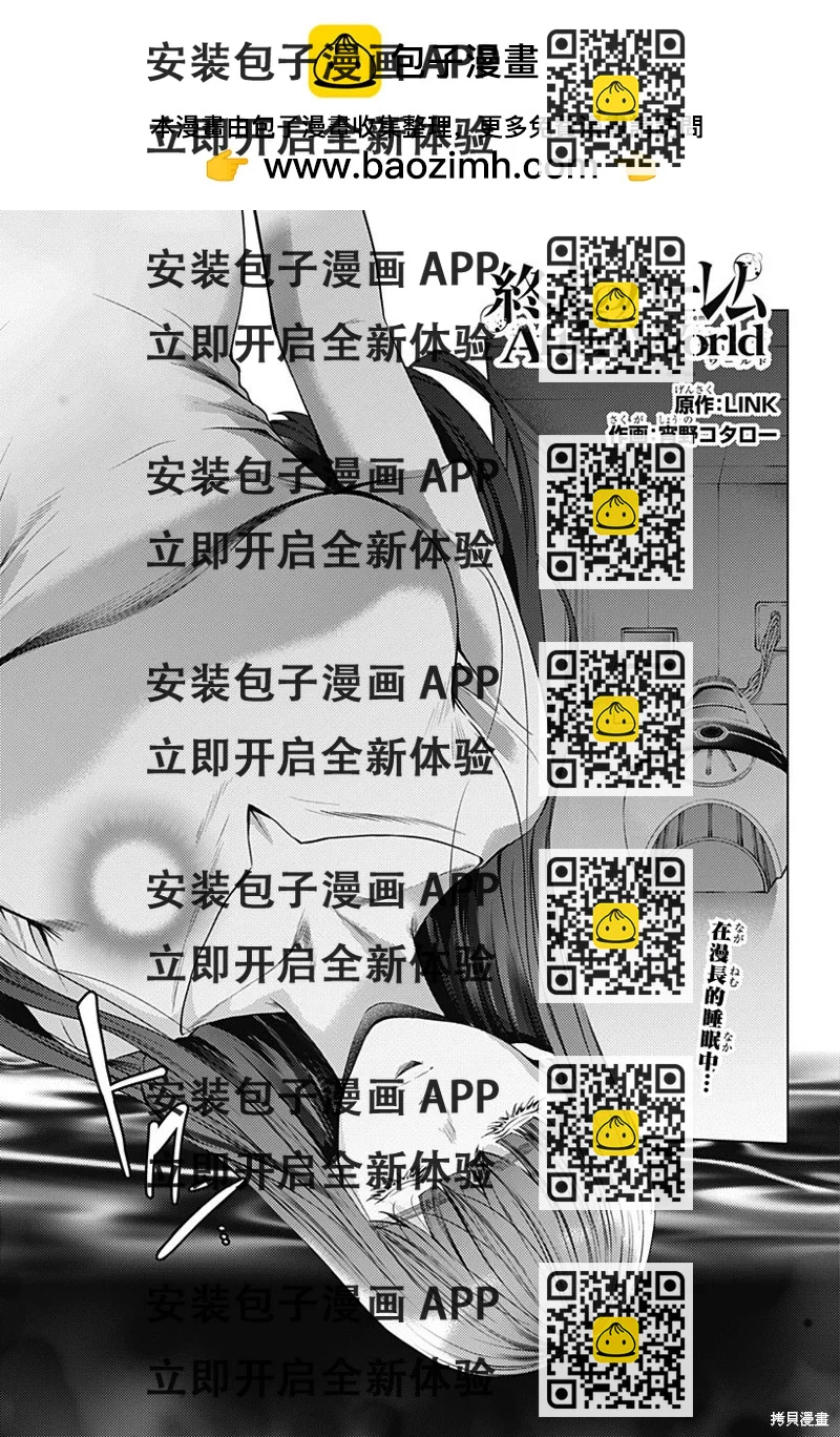 《After World》第47话 第2页