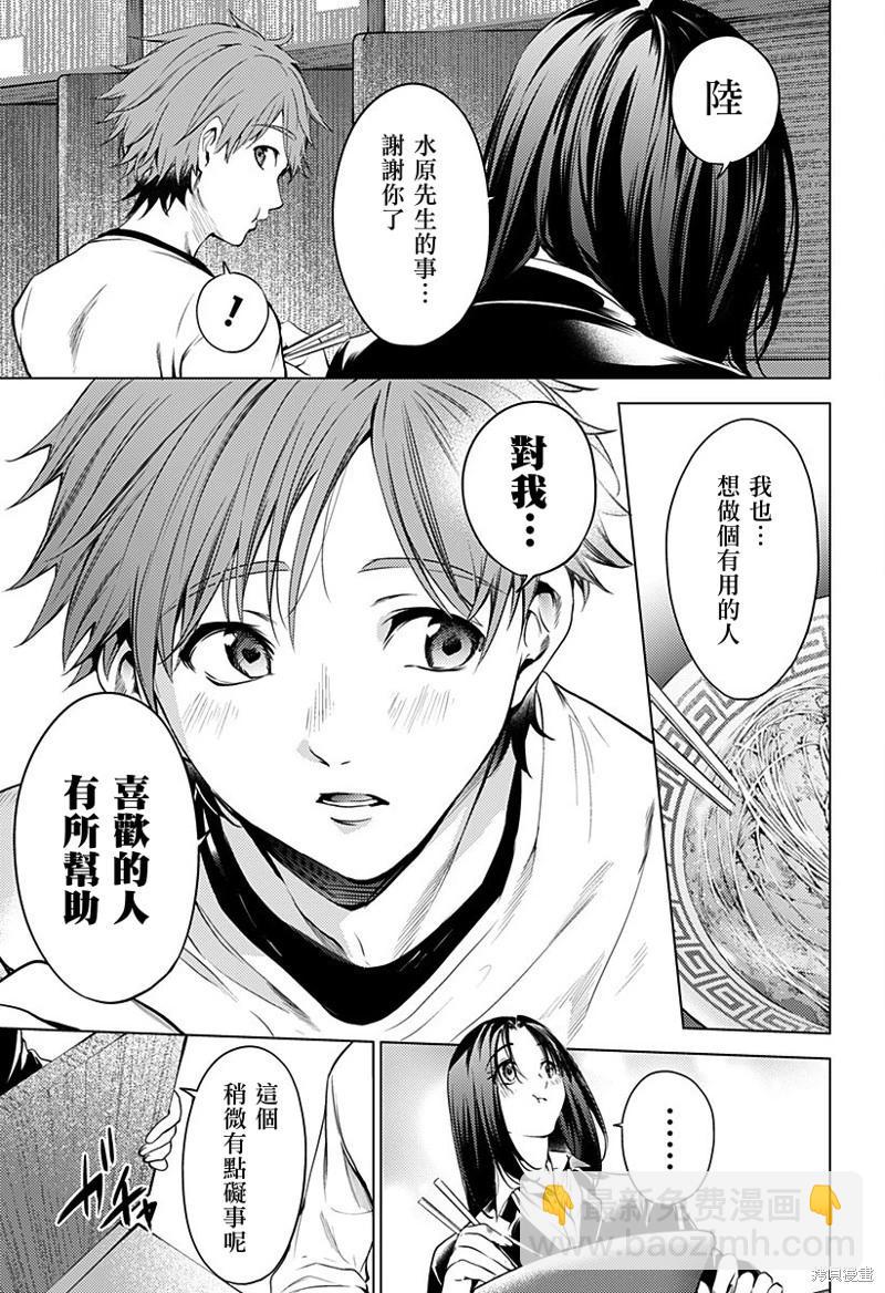 《After World》第47话 第30页