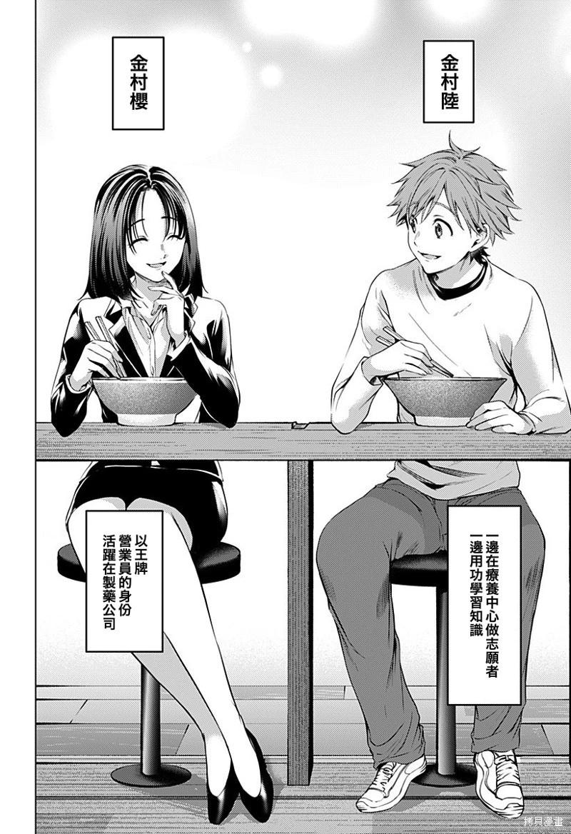 《After World》第47话 第31页
