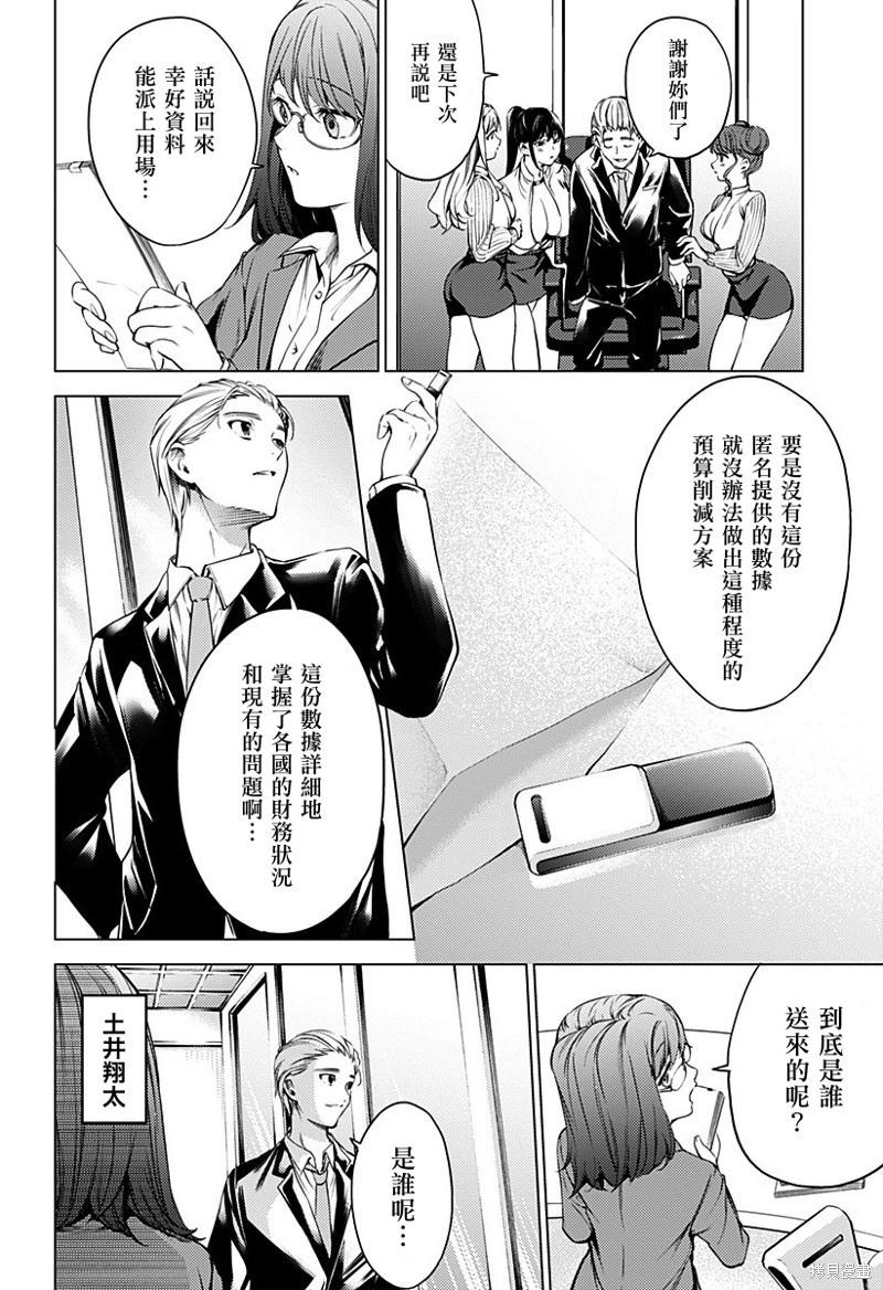 《After World》第47话 第35页