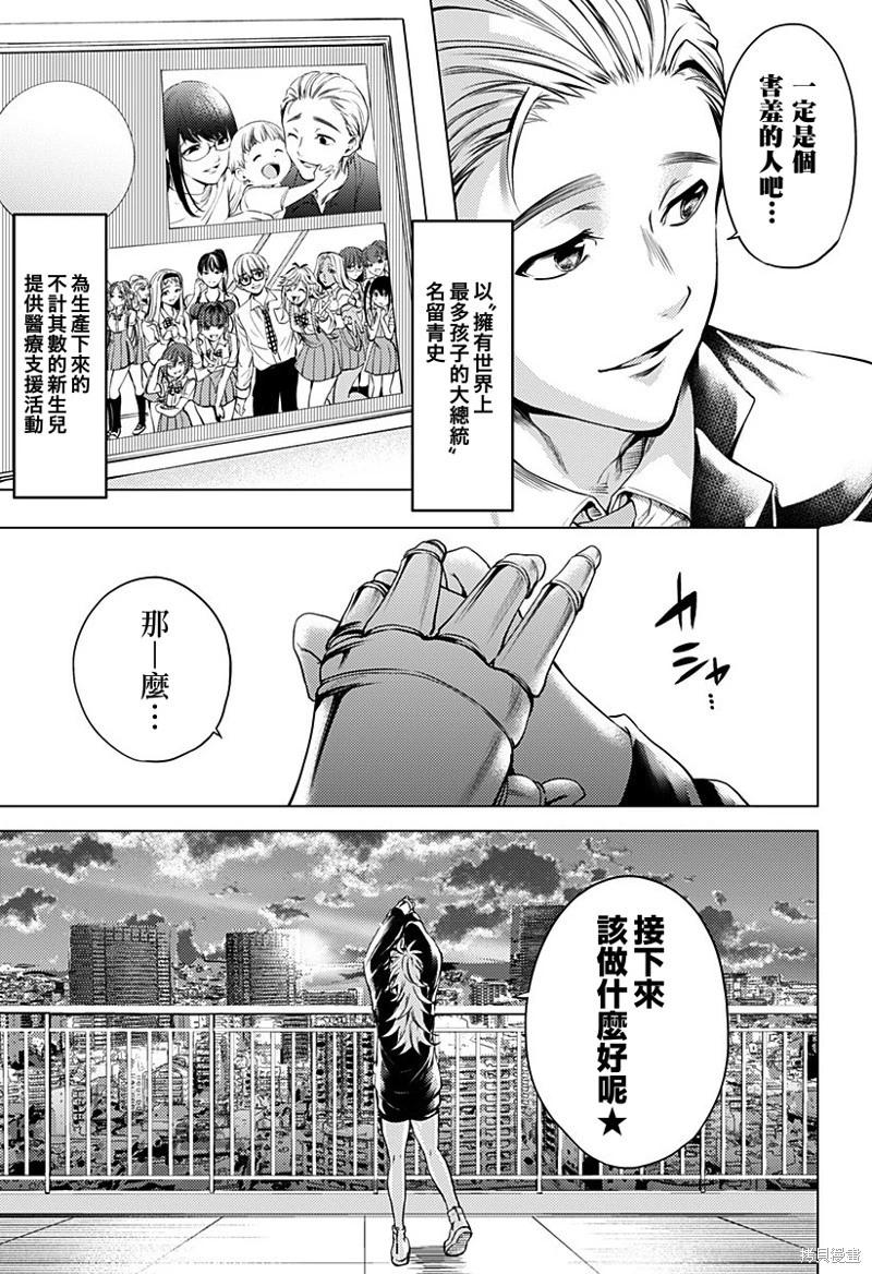 《After World》第47话 第36页