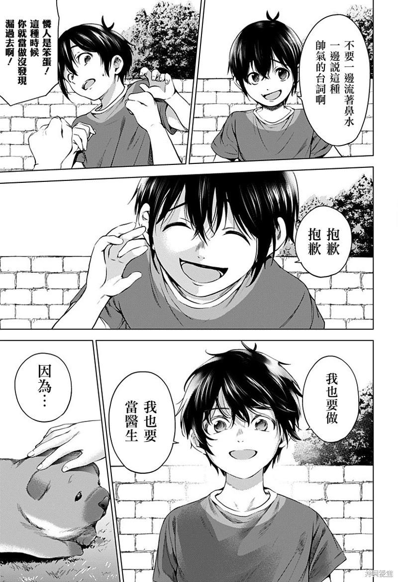 《After World》第47话 第4页