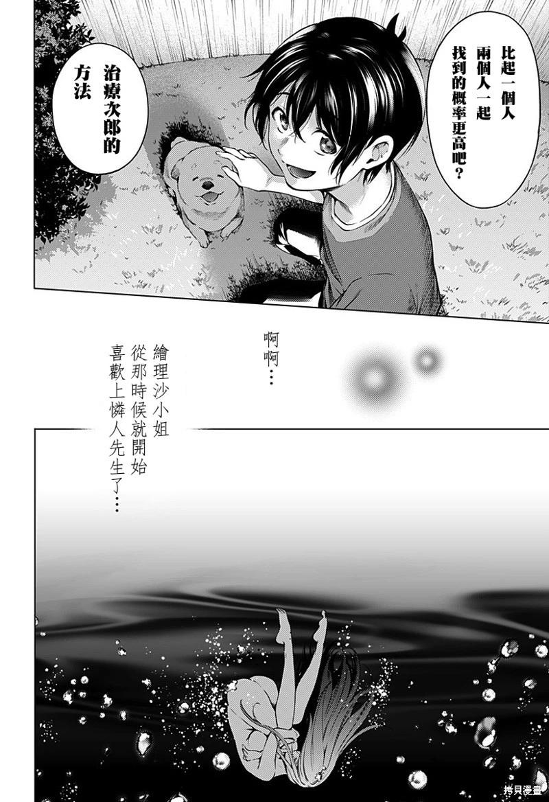 《After World》第47话 第5页