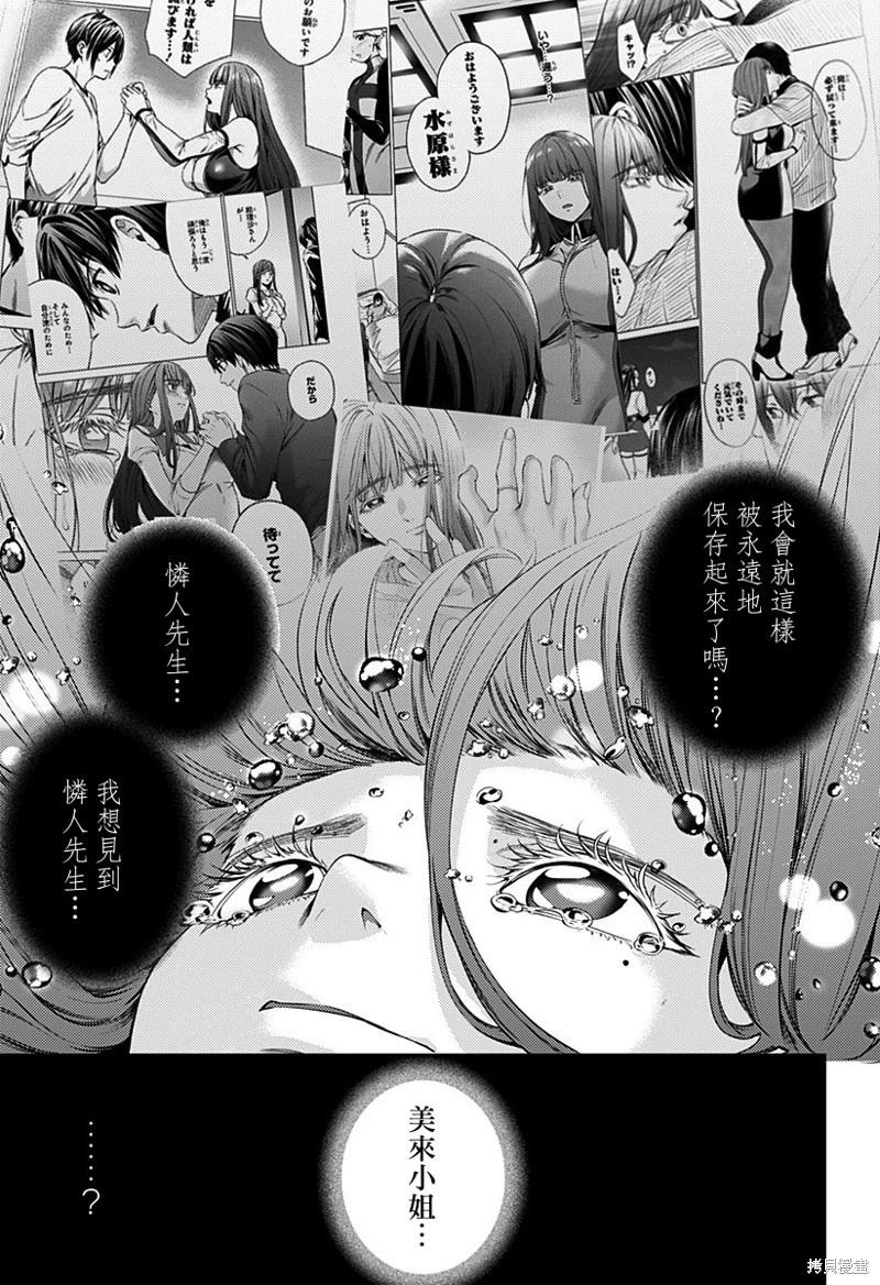 《After World》第47话 第6页