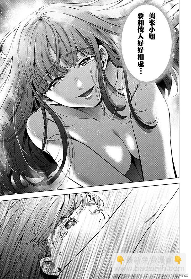 《After World》第47话 第8页