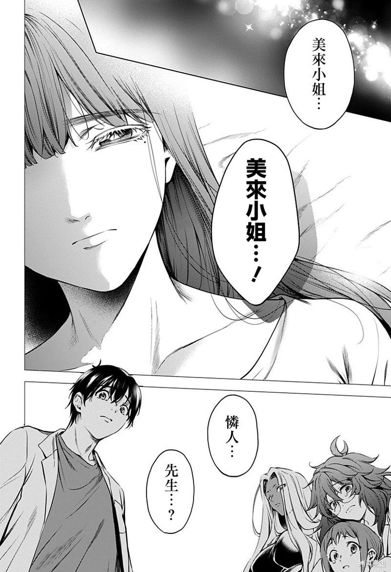 《After World》第47话 第9页