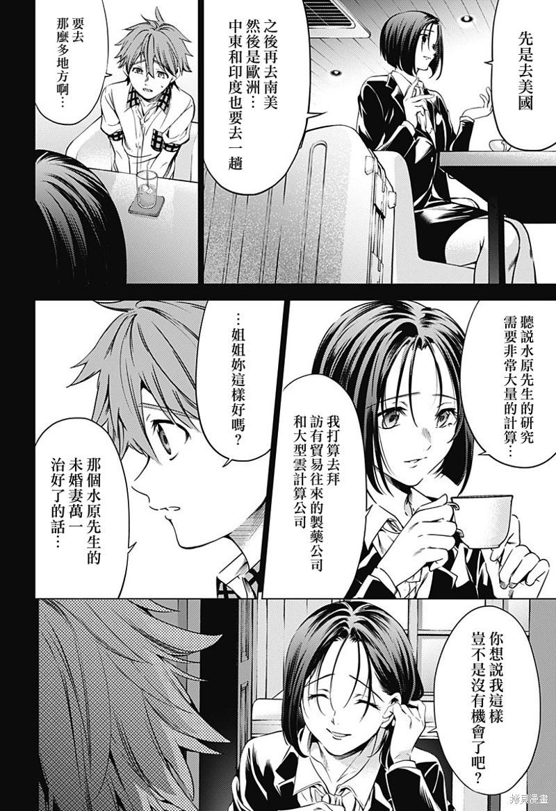 《After World》第46话 第10页
