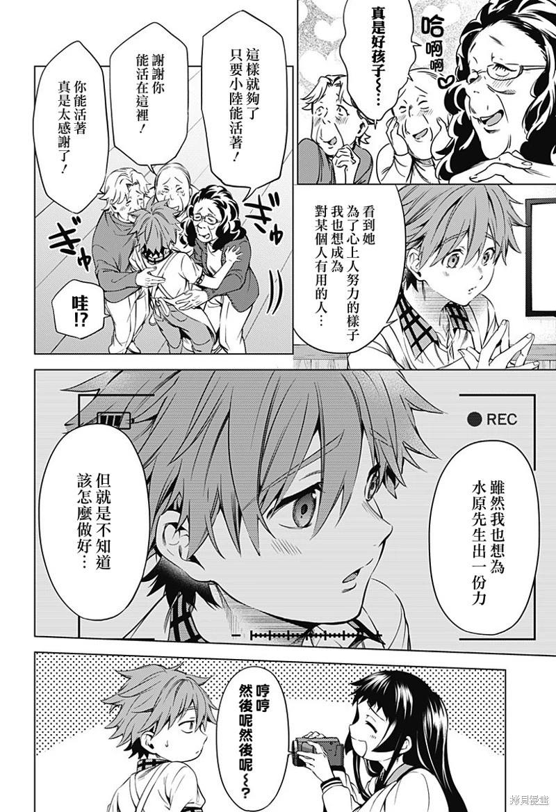 《After World》第46话 第12页
