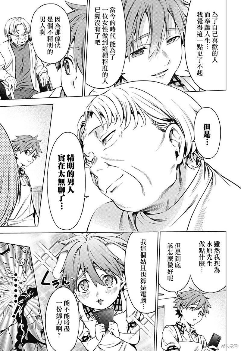 《After World》第46话 第15页