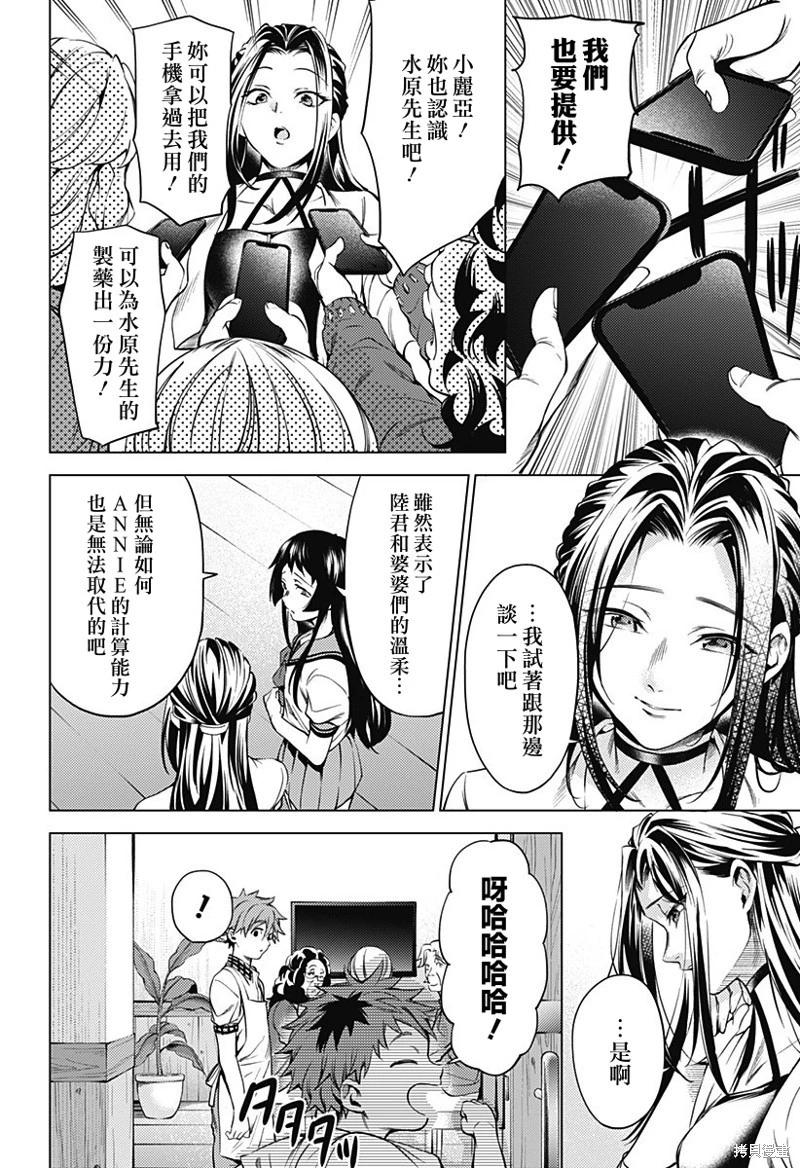 《After World》第46话 第16页