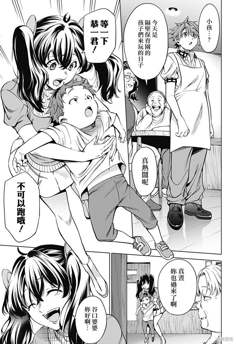 《After World》第46话 第17页