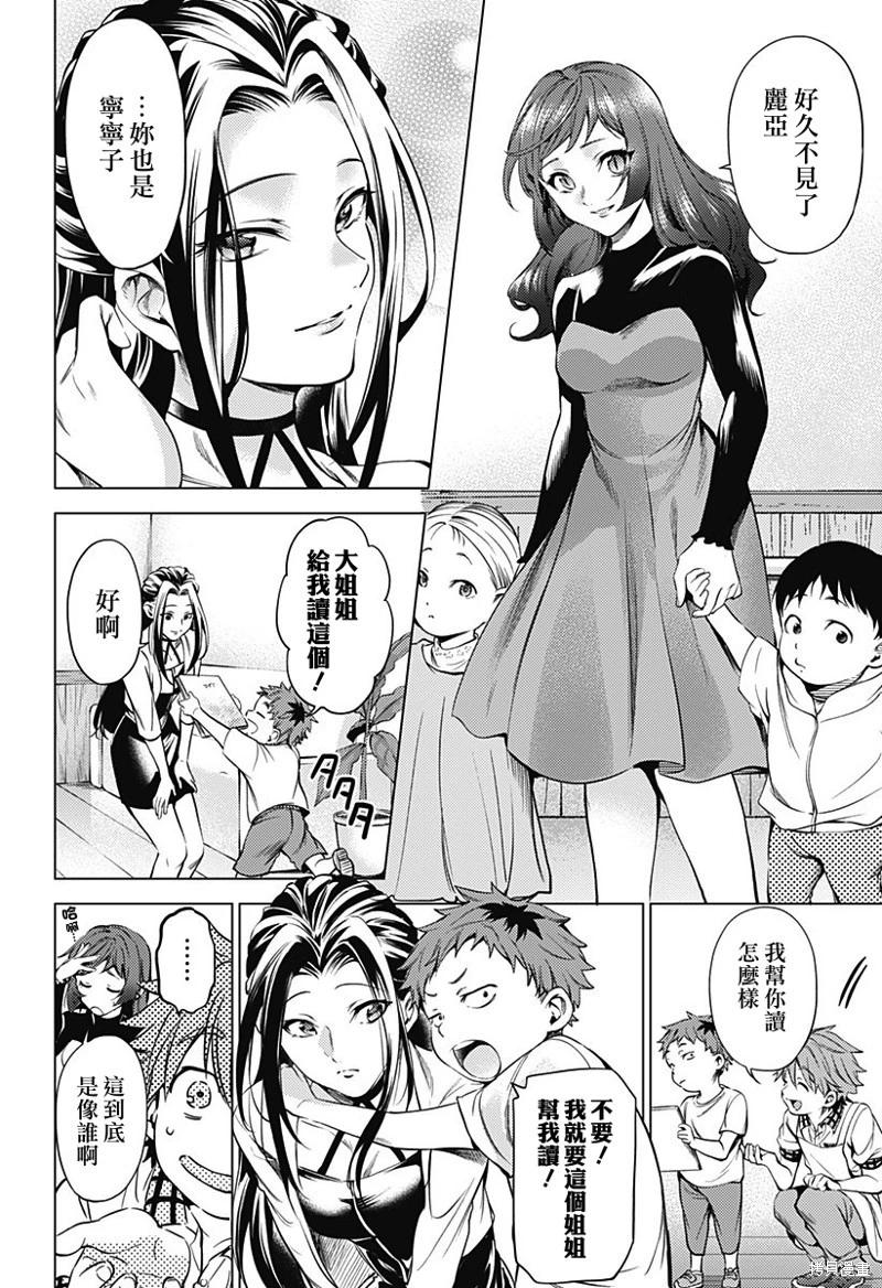 《After World》第46话 第18页