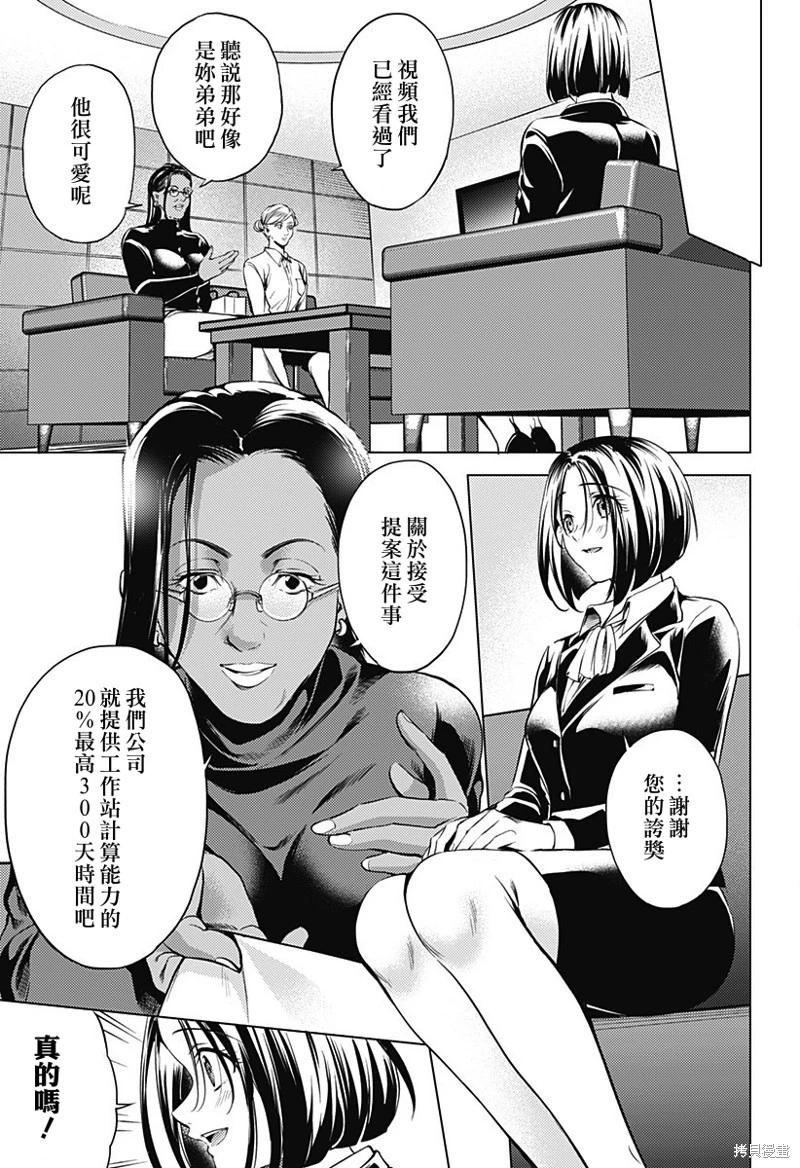 《After World》第46话 第23页