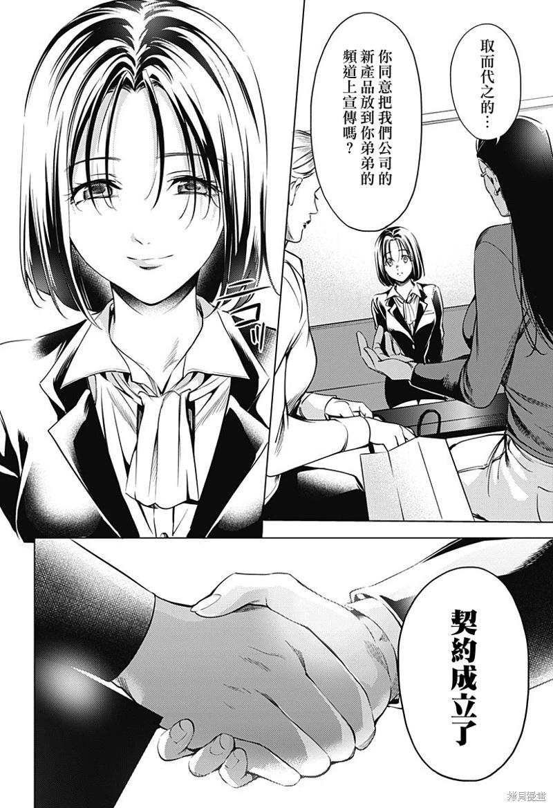 《After World》第46话 第24页
