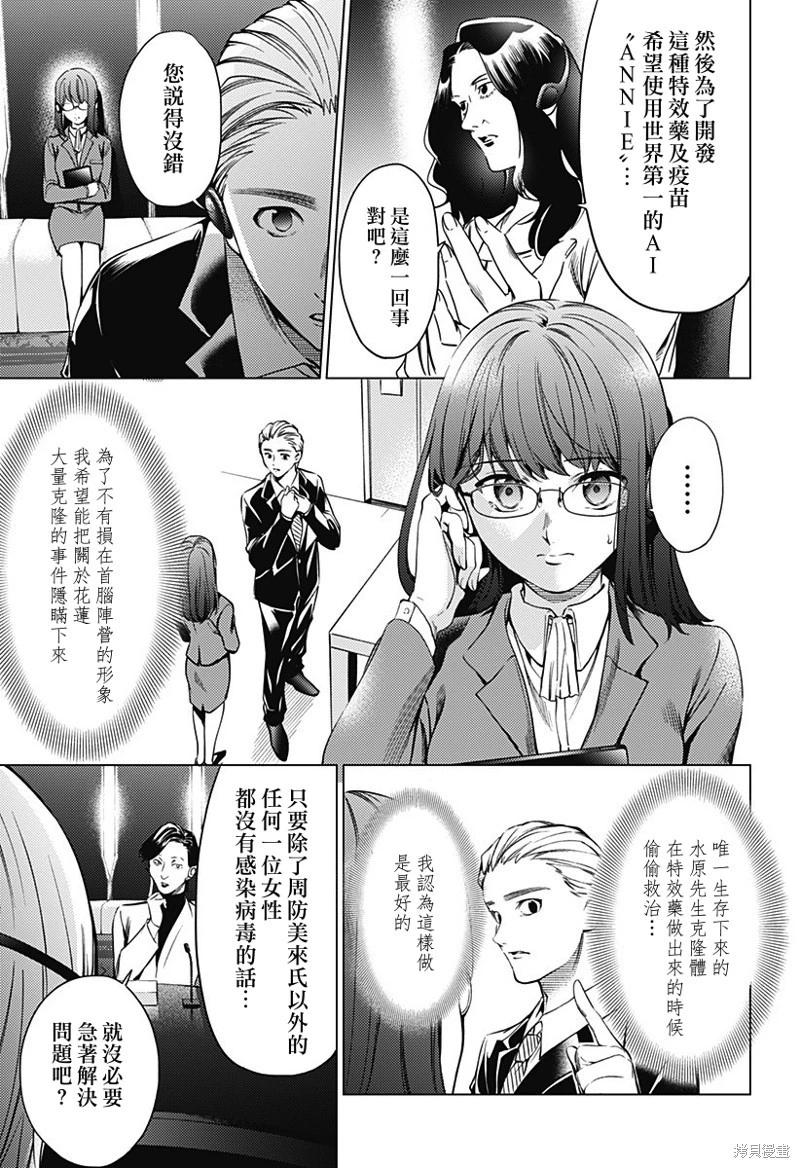 《After World》第46话 第3页