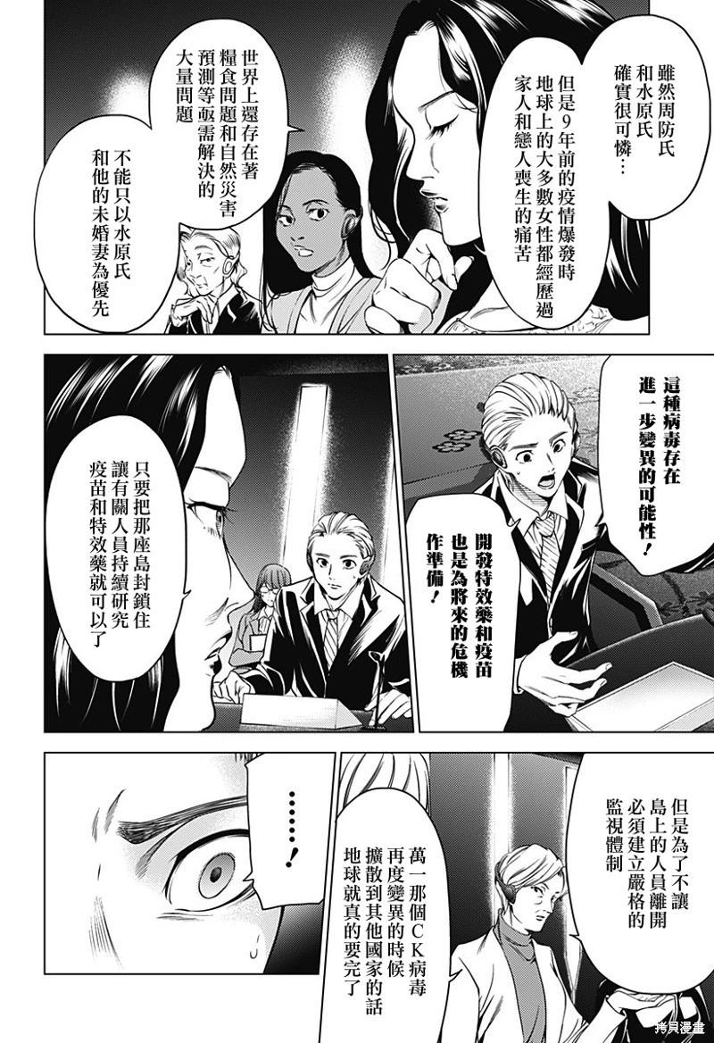 《After World》第46话 第4页