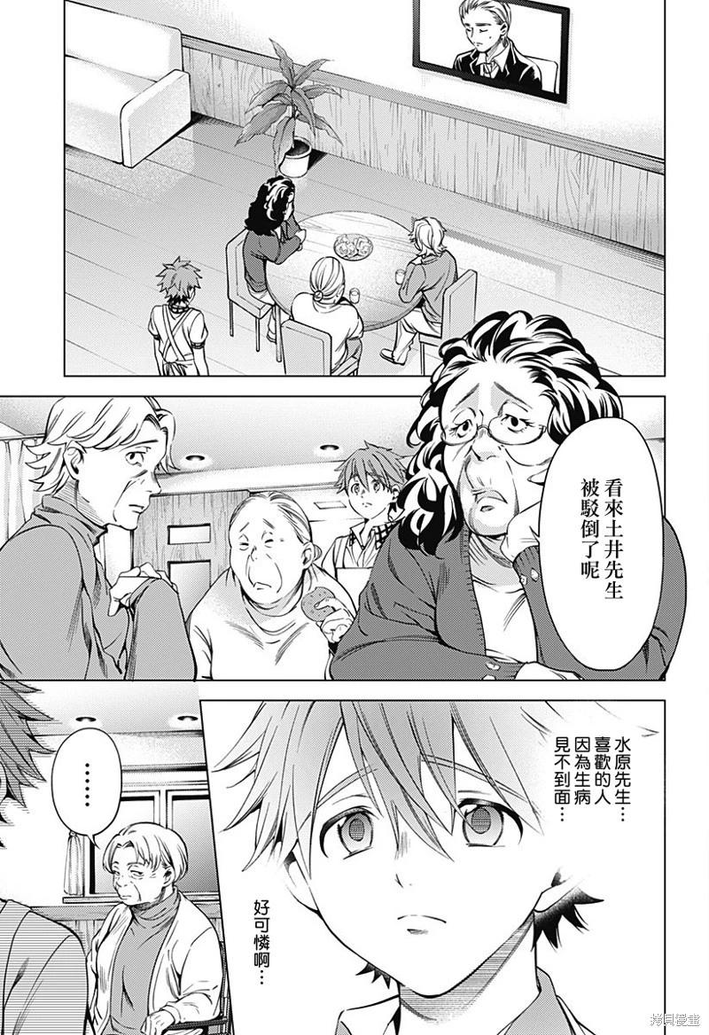 《After World》第46话 第7页