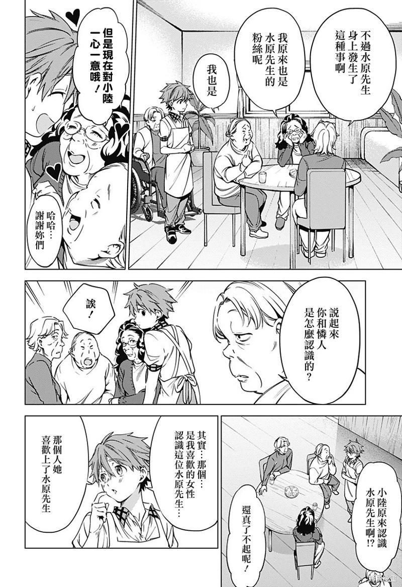 《After World》第46话 第8页