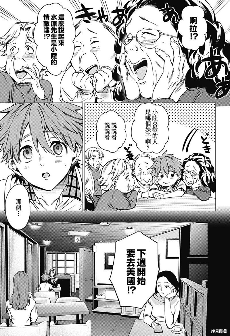 《After World》第46话 第9页