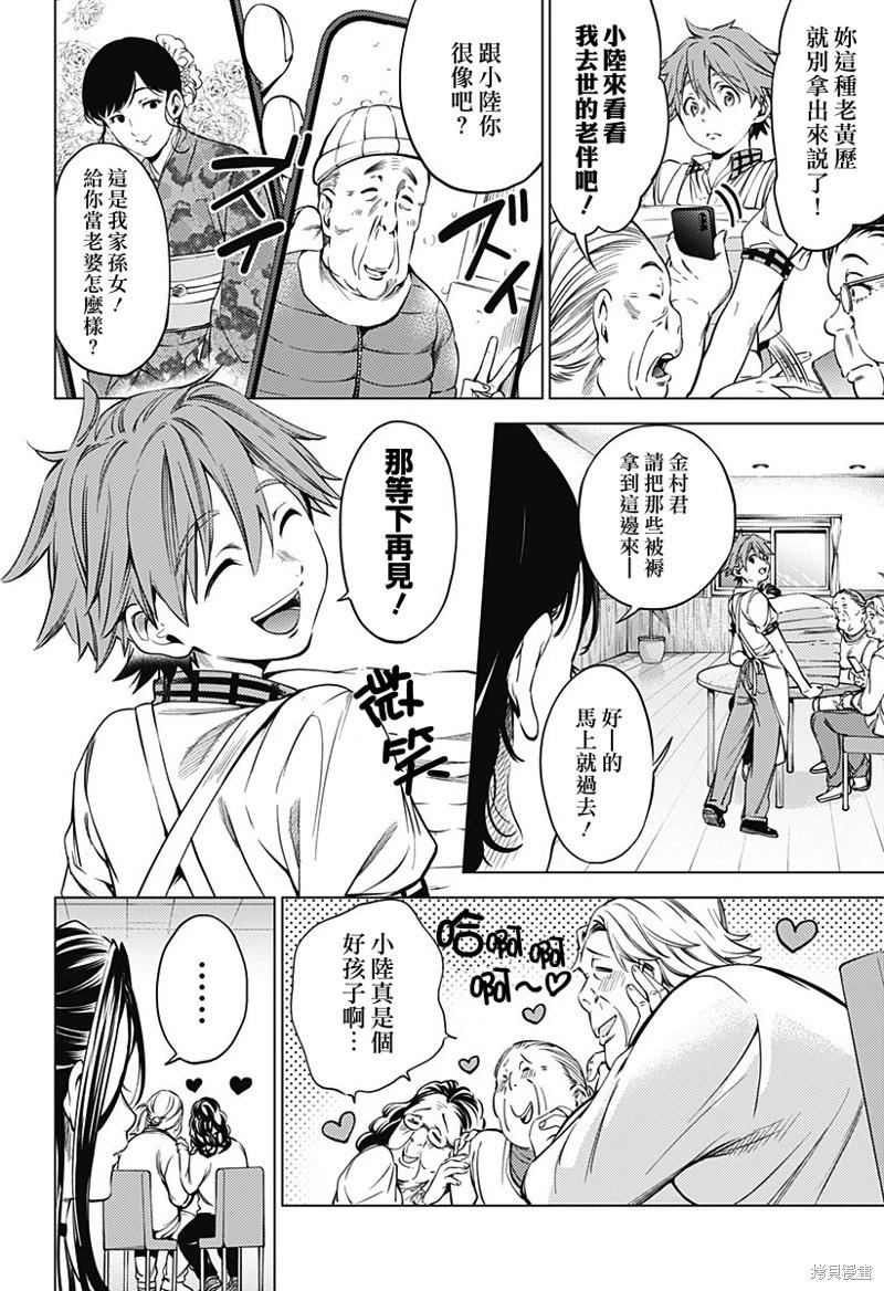 《After World》第45话 第10页