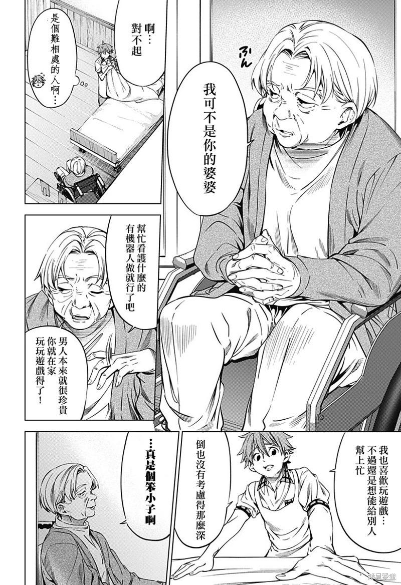 《After World》第45话 第14页