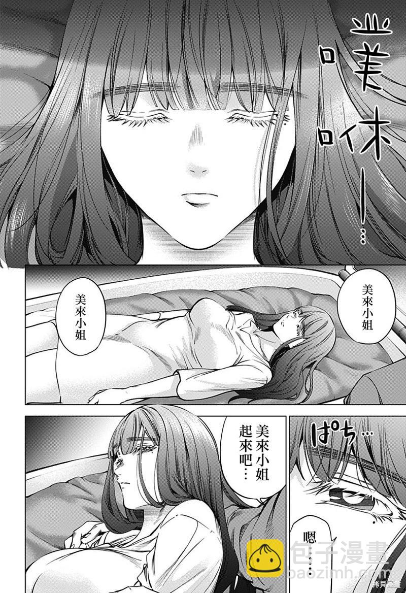 《After World》第45话 第16页