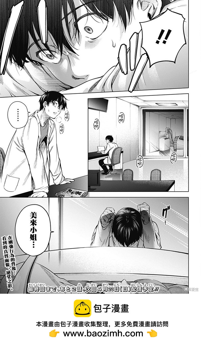 《After World》第45话 第19页