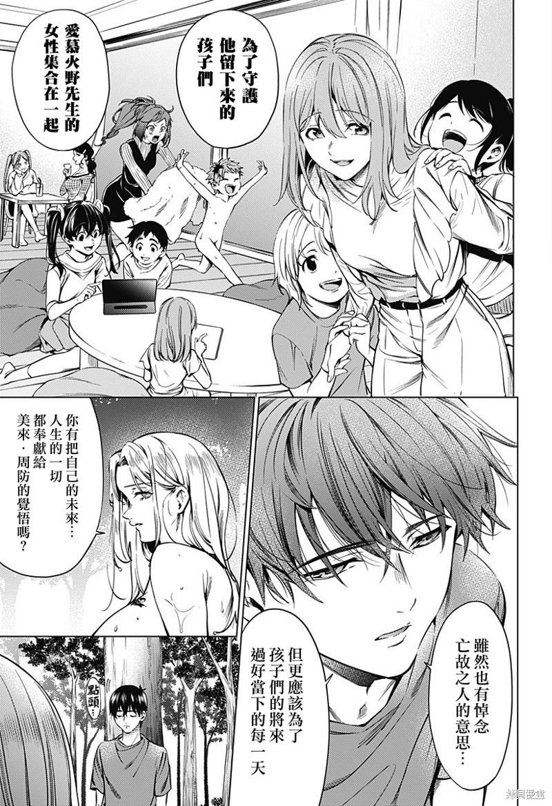 《After World》第45话 第3页