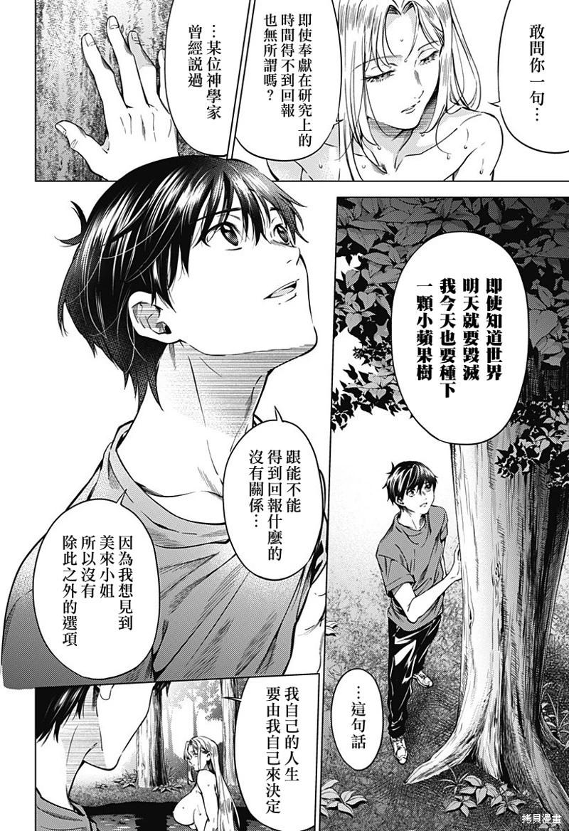 《After World》第45话 第4页